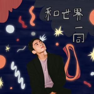 Album Together with the world from 