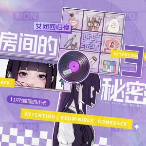 Album 《房间的秘密3：女团回归夜》游戏音乐 oleh GasaiTomoya Music