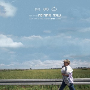Album עונה אחרונה from הילה רוח