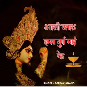 Listen to aarti utara durga maai ke song with lyrics from Deepak Anand