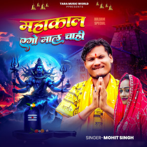 Album Mahakal Yego Maal Chahi from 
