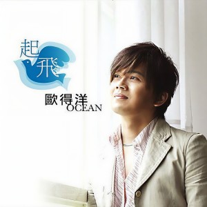 ดาวน์โหลดและฟังเพลง 孤單北半球 พร้อมเนื้อเพลงจาก 欧得洋