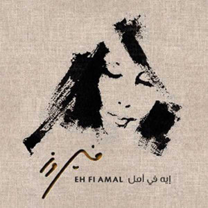 Fairouz的專輯Eh Fi Amal