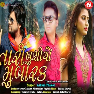 ดาวน์โหลดและฟังเพลง Tari Khusio Mubarak พร้อมเนื้อเพลงจาก Ashvin Thakor