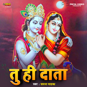 收聽Sapna Pathak的Tu Hi Daata (Originals)歌詞歌曲