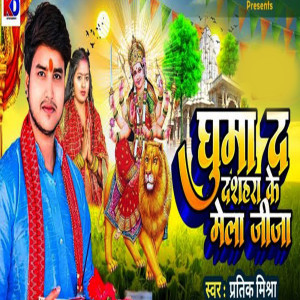 Album Ghuma Da Dashara Ke Mela Jija from Pratik Mishra
