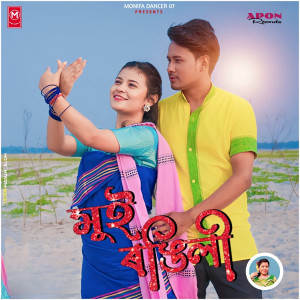 Album Mui Rongili from Runu Rajbongshi