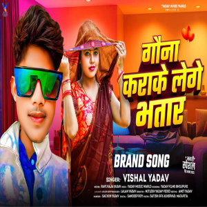 Vishal Yadav的專輯Gauna Karaake Lege Bhataar