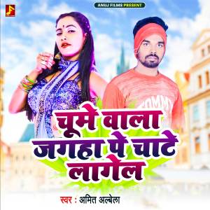 Amit Albela的專輯Chume Wala Jagah Pe Chate Lagel