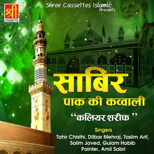 Various的专辑Sabir Paak Ki Qwwali Kaliyar Shreef