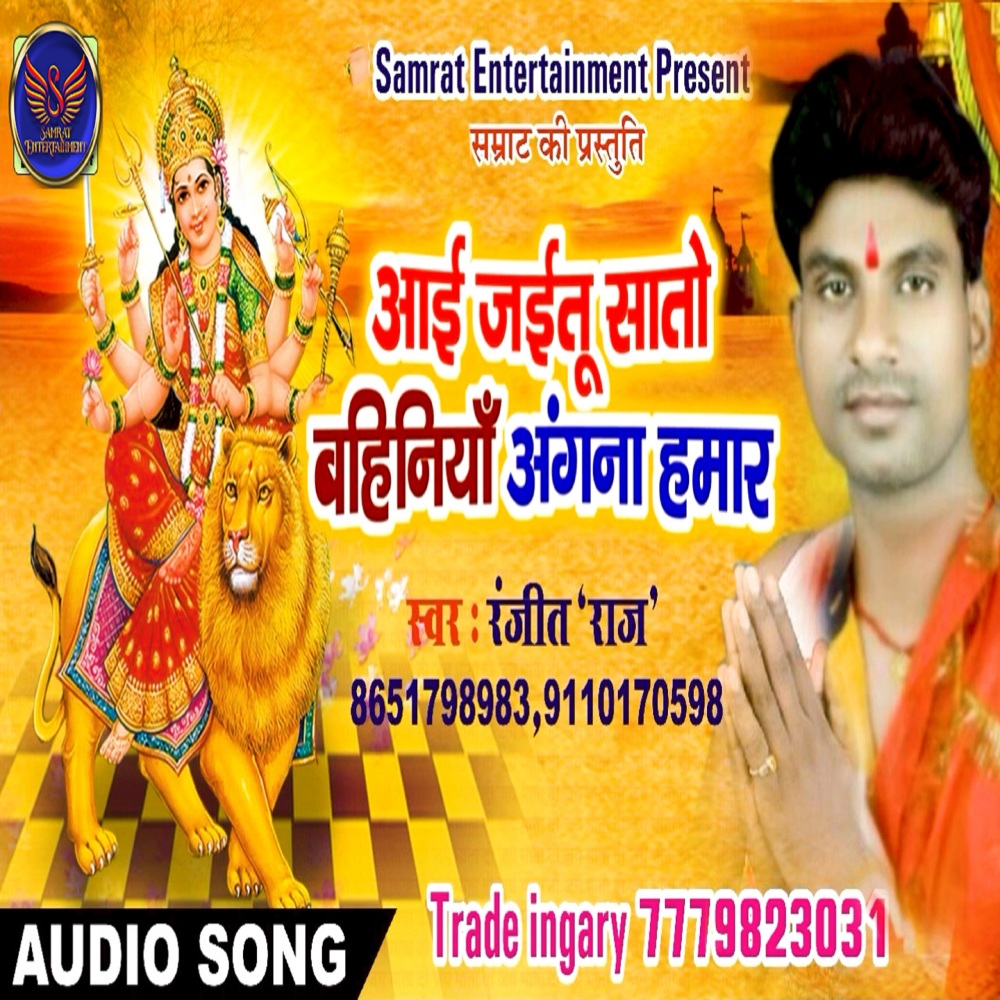 Aa Jaitu Sato Bahiniya Angana Hamar