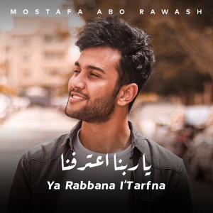 收聽Mostafa Abo Rawash的Ya Rabbana I'Tarfna歌詞歌曲