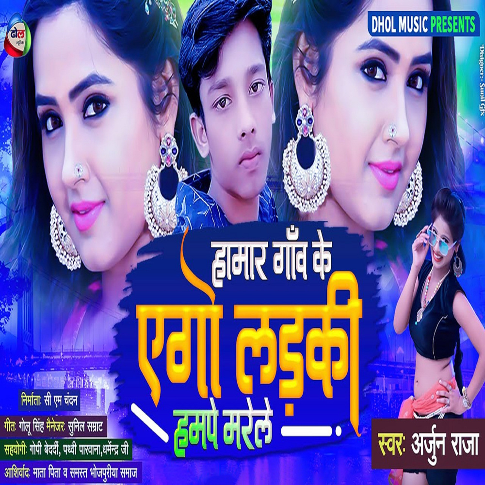 Hamara Gaw Ke Ego Ladki Hampe Marele