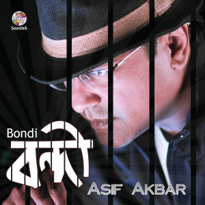 ดาวน์โหลดและฟังเพลง Aj Kaal Porshu พร้อมเนื้อเพลงจาก Asif Akbar