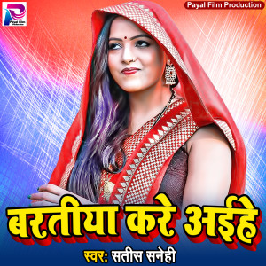Album Baratiya Kare Aihe from Satish Sanehi