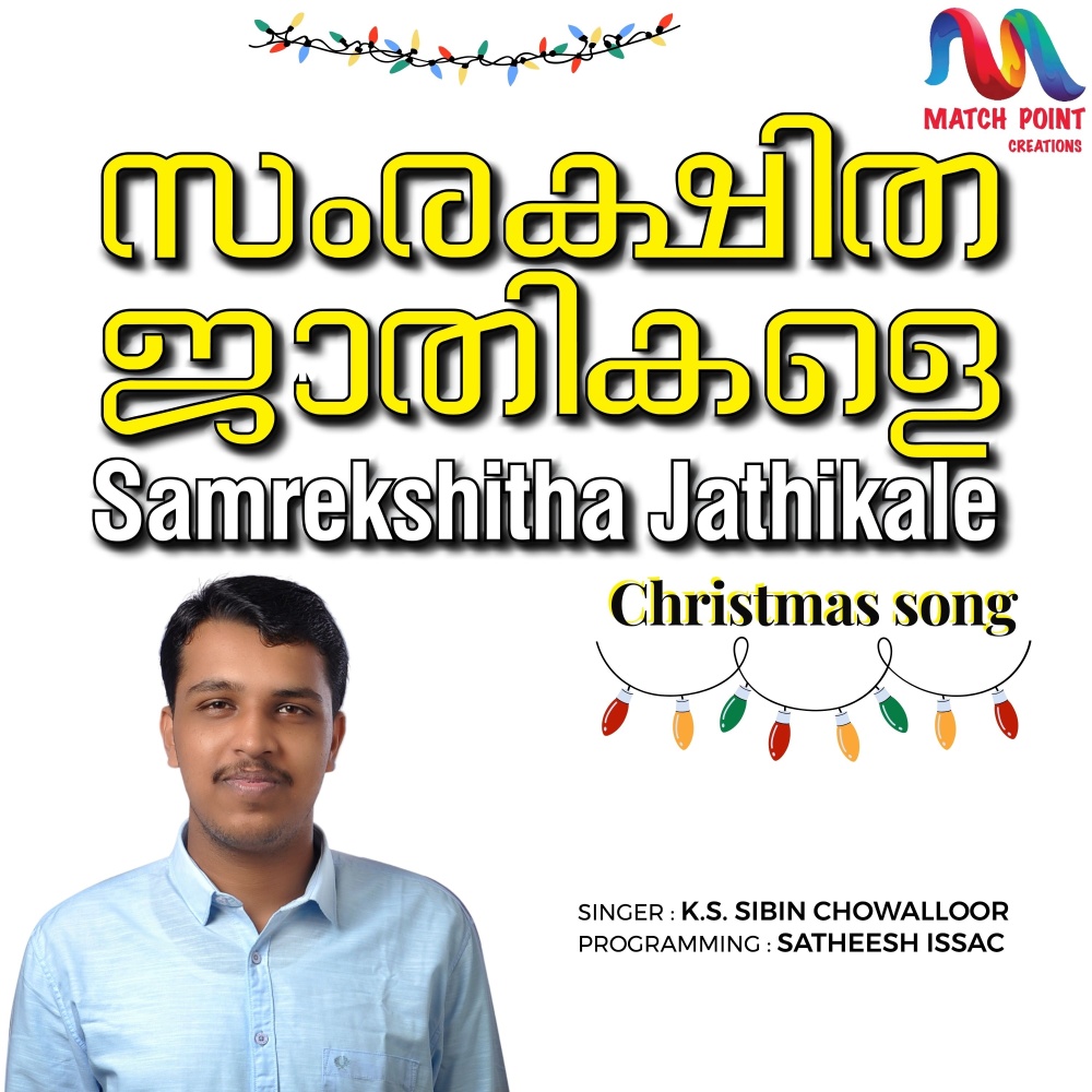 Samrekshitha Jathikale
