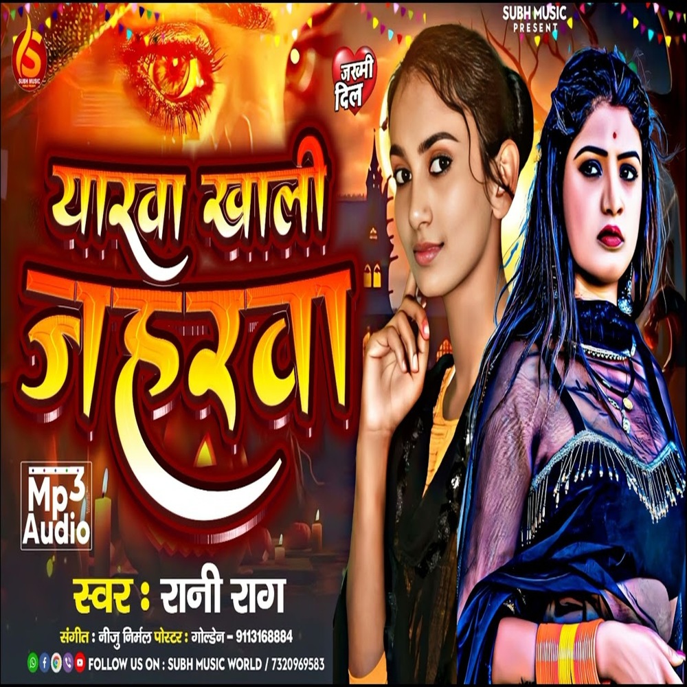 Yarwa Khali Jaharwa (Bhojpuri Sad)