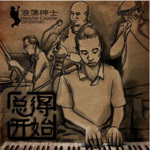 Listen to 惊鸿一瞥 song with lyrics from 浪荡绅士