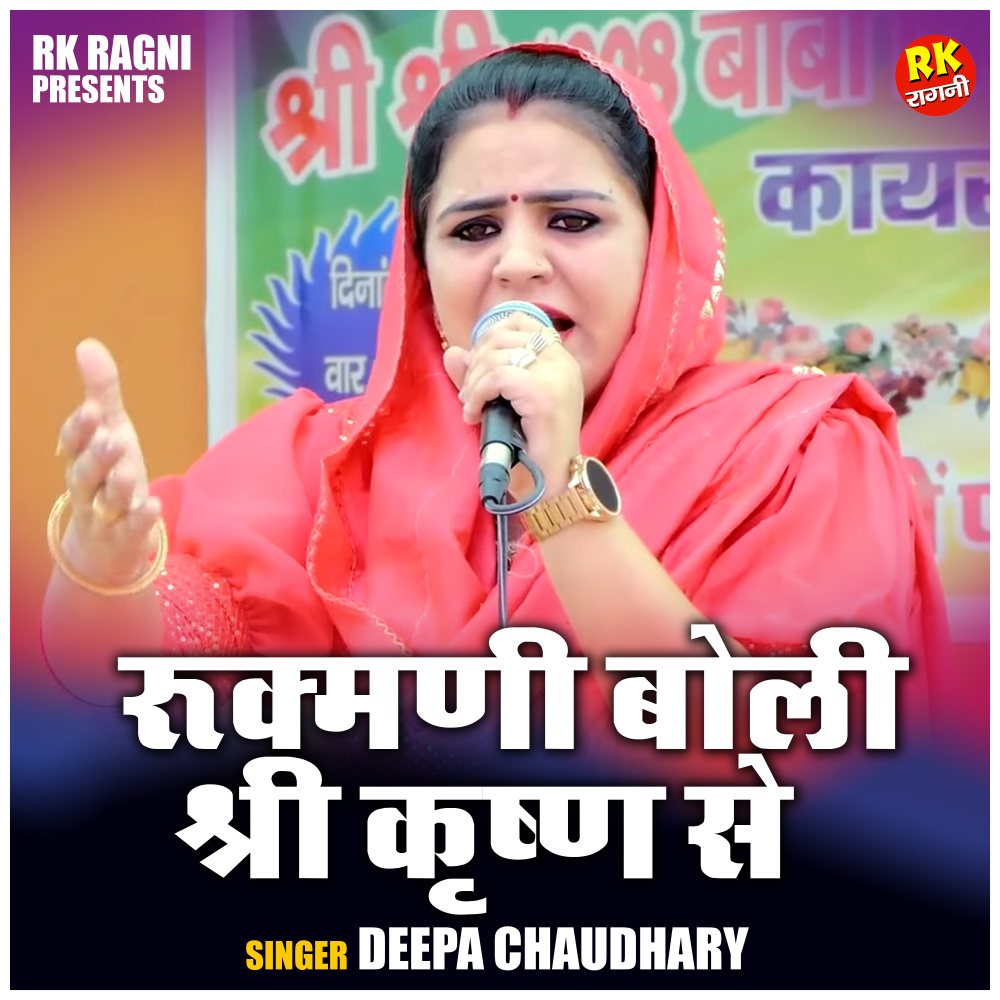 Rukmani Boli Shrikrishan Se (Hindi)