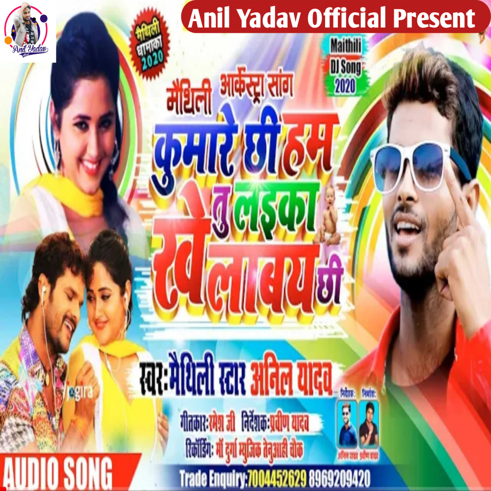 Ham Kumare Chhi Tu Beta Khelabai Chhai