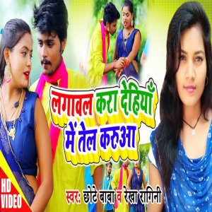 Listen to Lgawal Kra Dehiya Me Tel Kruaa (Dhobi Geet 2022) song with lyrics from Chhote Baba