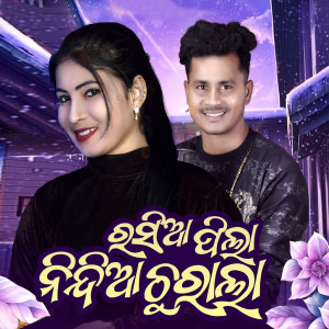 Listen to Rasia Pila Nindia Churala song with lyrics from sameer luha