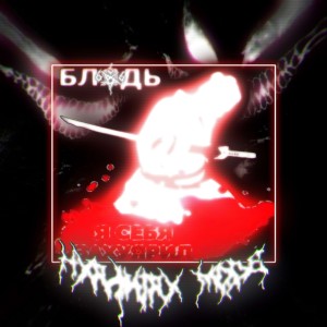 Dengarkan HXRAKIRX MODE (Explicit) lagu dari ALXTEZ dengan lirik