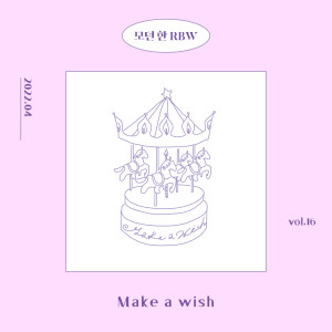 收听모던 한 RBW的Make a wish (Feat. Shootingstar)歌词歌曲