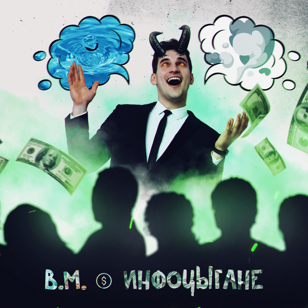 ИНФОЦЫГАНЕ