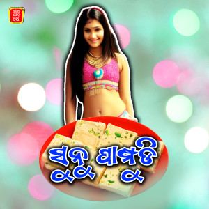 Album Sun Pampudi from Subhasis Mahakud