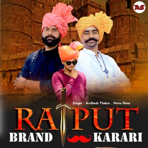 收听Avdhesh Thakur的Rajput Brand Karari (Haryanvi)歌词歌曲
