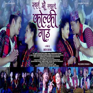 收聽Ganesh Gurung的Sworga Jhai Ramailo Kolki Gaun歌詞歌曲
