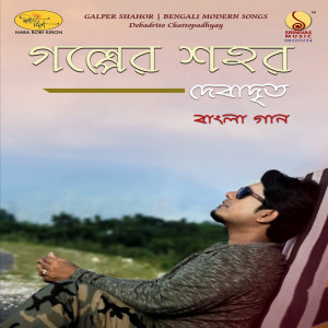 Listen to Mone Lege Jai song with lyrics from Debadrito Chattopadhyay