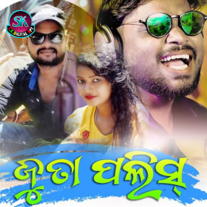 Listen to Juta Polish song with lyrics from Jasobant Sagar
