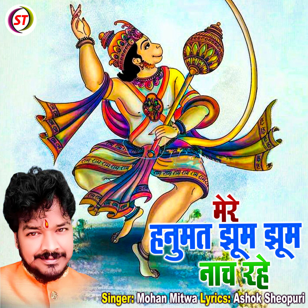 Mere Hanumat Jhum Jhum Nach Rahe (Hindi)