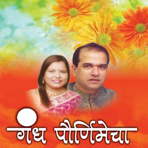 ดาวน์โหลดและฟังเพลง Pananchya Jalitun พร้อมเนื้อเพลงจาก Suresh Wadkar