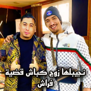 Listen to نجيبلها زوج كباش قضية فراش song with lyrics from Cheb Ali Madjadji