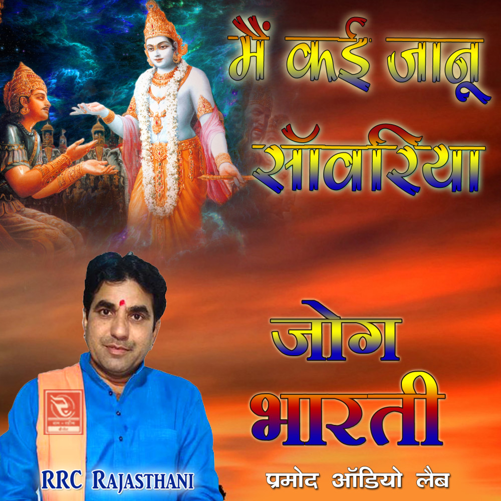 Aaj Mare Aangniye Rajasthani Bhajan