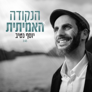 נקודה אמיתית
