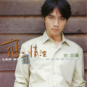 Dengarkan 越来越好 lagu dari Leo Ku dengan lirik