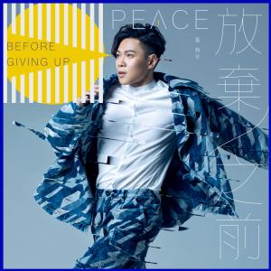 Listen to Before Giving Up song with lyrics from 张和平
