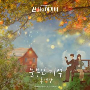 อัลบัม Young Lady And Gentleman (Original Television Soundtrack), Pt.3 ศิลปิน Hong Dae Kwang