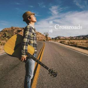 林一峰的專輯Crossroads