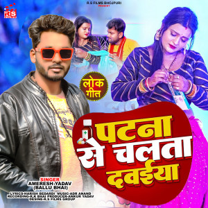 Album Patna Se Chalata Dawaiya from 