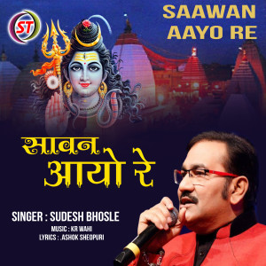 Listen to Saawan Aayo Re (Hindi) song with lyrics from Sudesh Bhosale