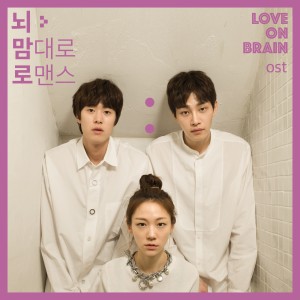 Album 뇌맘대로 로맨스 (Original Television Soundtrack) from 최상엽