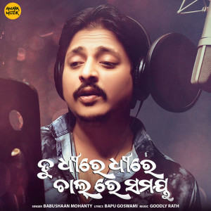 Album Tu Dhire Dhire Chal Re Samaya from Babushaan Mohanty