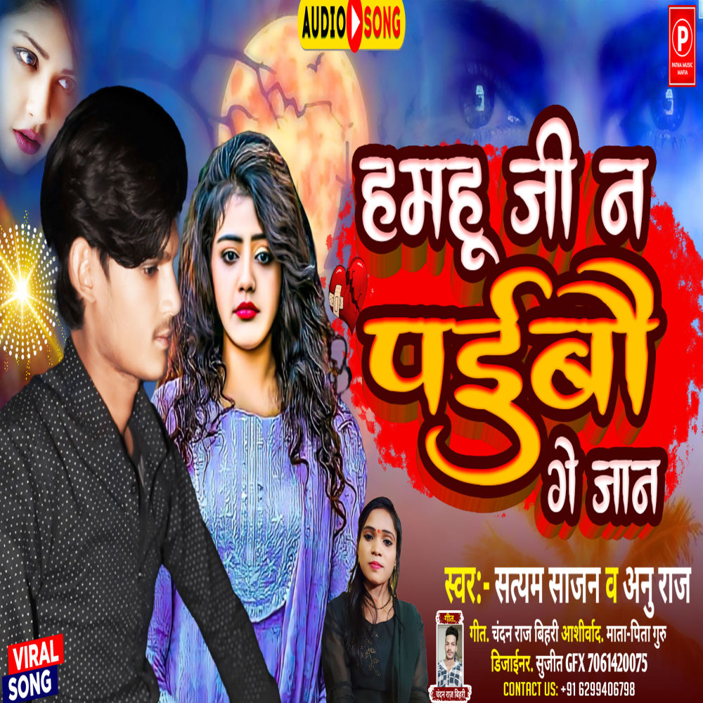 Jahar Khai Marbau Ge Jaan (Magahi)