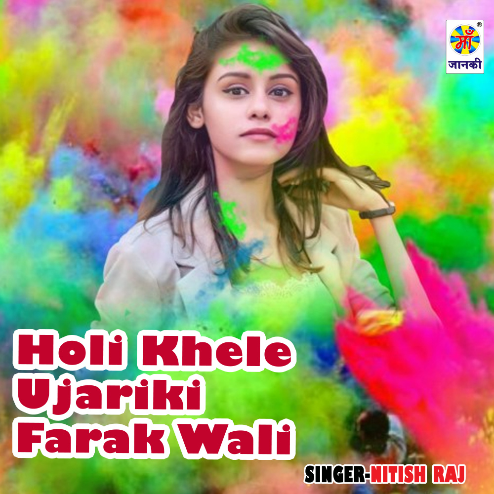 Holi Khele Ujariki Farak Wali