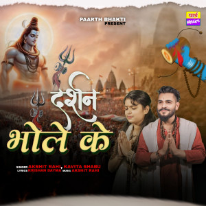 ดาวน์โหลดและฟังเพลง Durshan Bhole Ke พร้อมเนื้อเพลงจาก Akshit Rahi